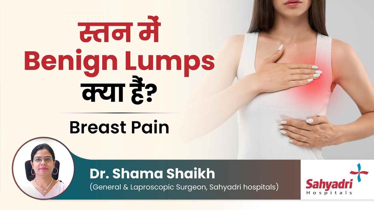 Benign Breast Lumps: Causes, Types & Treatment | Dr. Shama Shaikh
